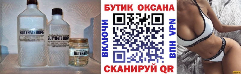 Бутират жидкий экстази  Михайловск 
