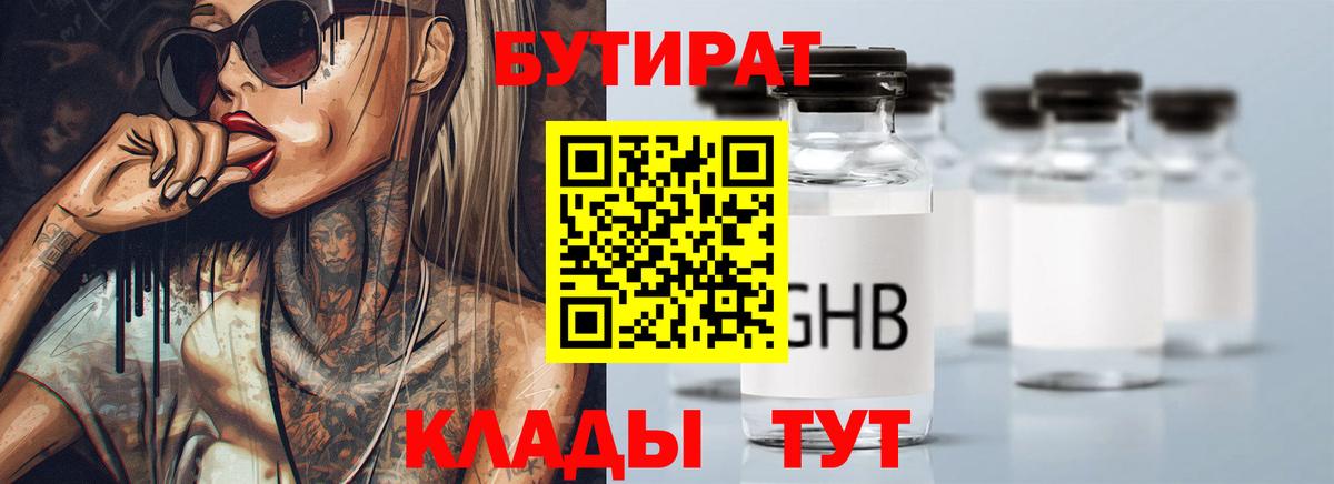 БУТИРАТ оксибутират Михайловск