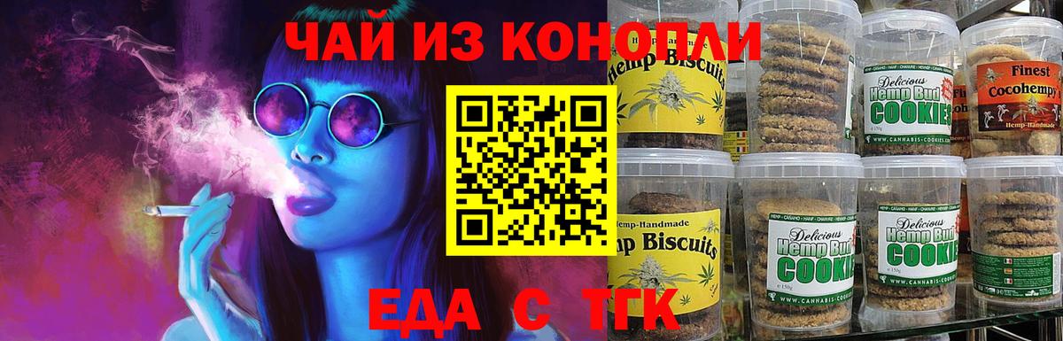 Михайловск  Печенье с ТГК марихуана  Вход с VPN 