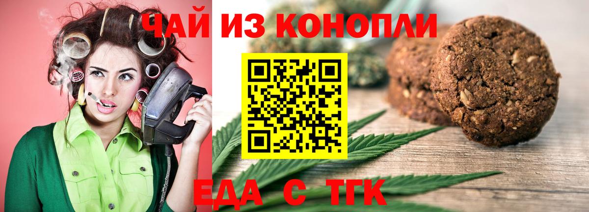 Печенье с ТГК марихуана Михайловск