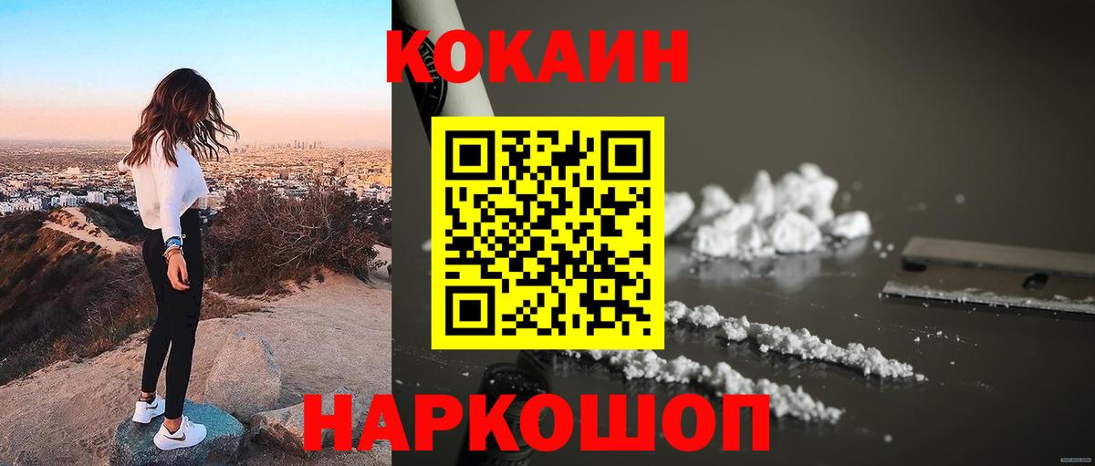 COCAIN 98%  наркошоп  Михайловск  COCAIN Fish Scale  Вход с VPN 