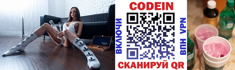 Codein напиток Lean (лин) Михайловск