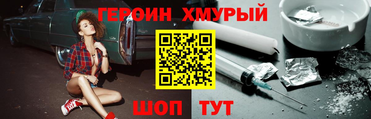 Героин белый  ГЕРОИН  Михайловск  Вход с VPN 